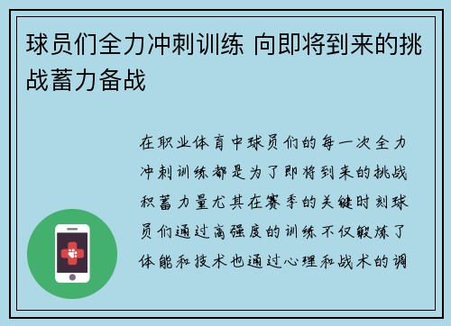 球员们全力冲刺训练 向即将到来的挑战蓄力备战