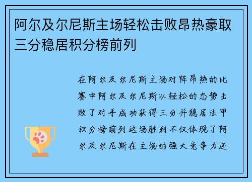 阿尔及尔尼斯主场轻松击败昂热豪取三分稳居积分榜前列 阿尔及尔尼斯主场轻松击败昂热豪取三分稳居积分榜前列